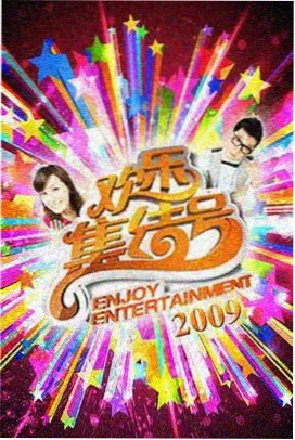 正太合唱团特别企划 现场
